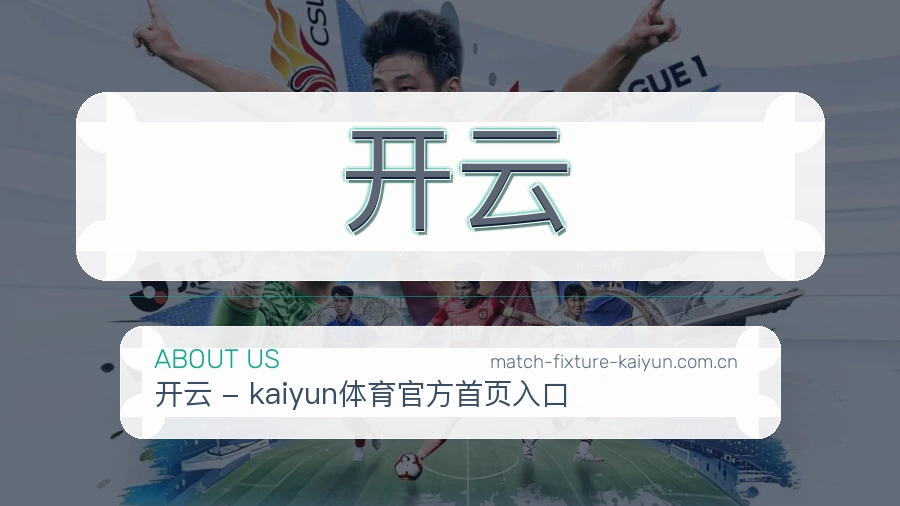 开云 体育直播服务介绍