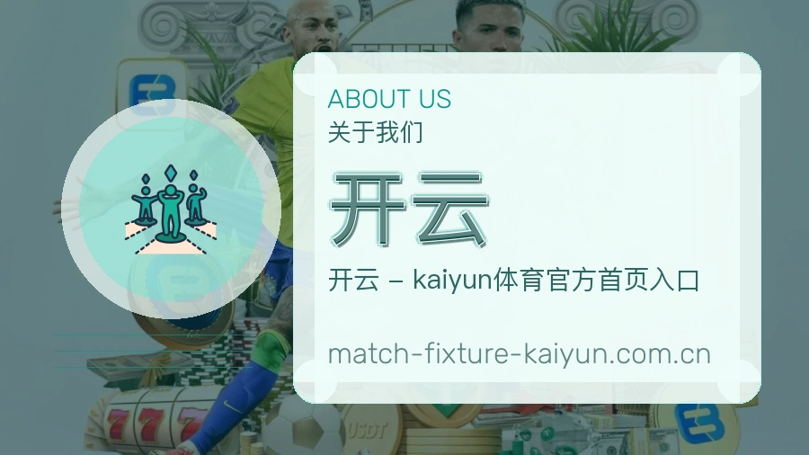 开云发展介绍